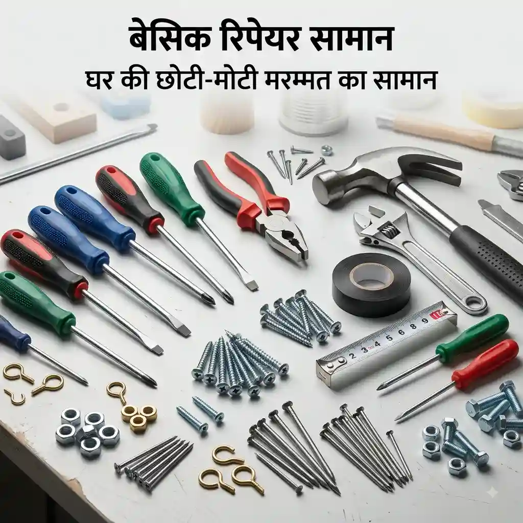 Electrical Repair Items विद्युत मरम्मत सामान