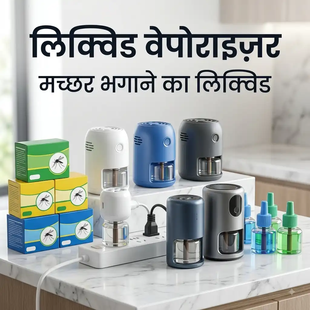 Liquid Vaporizers लिक्विड मच्छर भगाने वाला